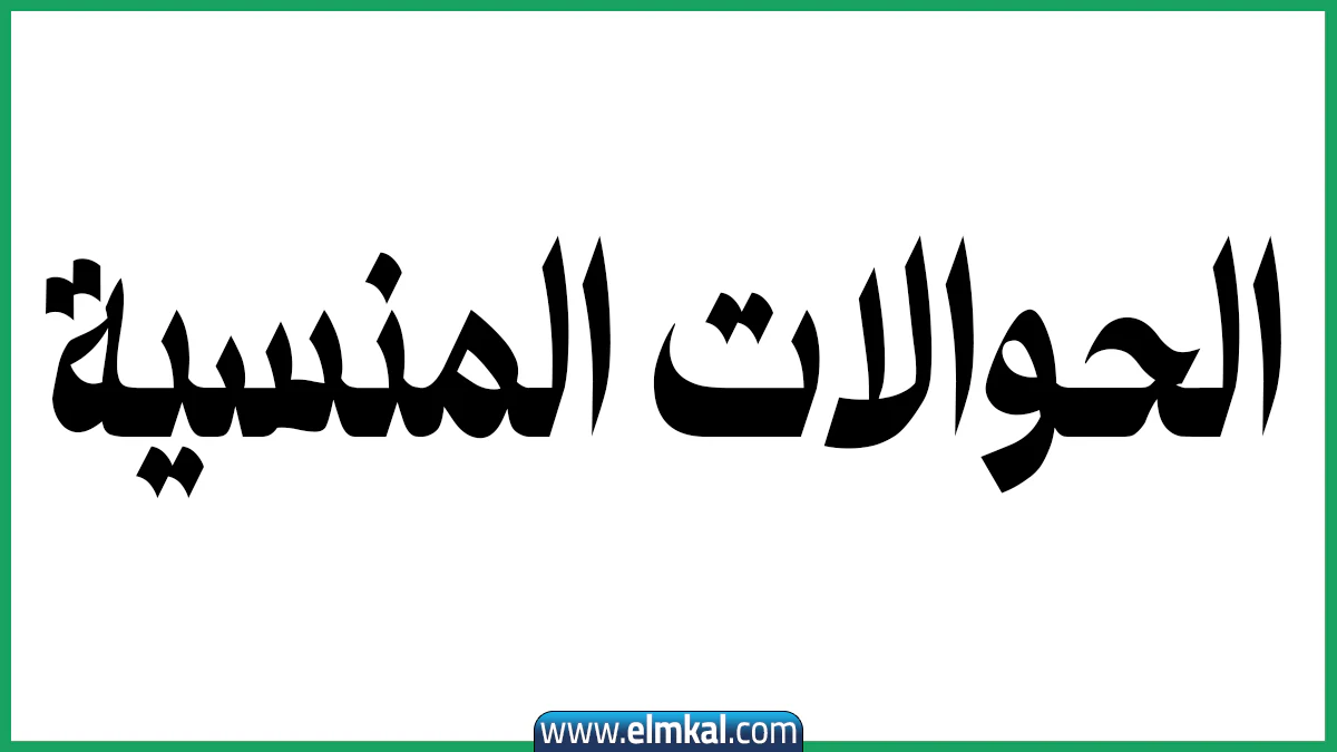 لا تضيع حقوقك المالية.. النجم تُسهل استرداد الحوالات المنسية في اليمن