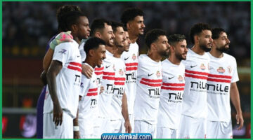 الزمالك