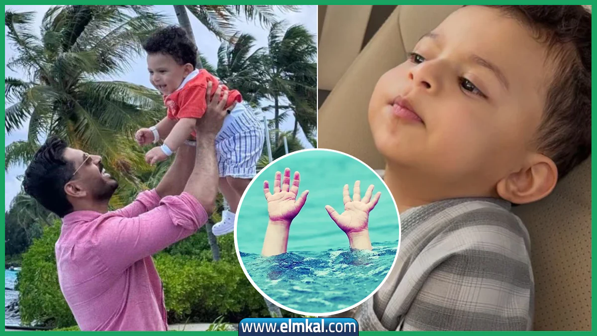 مأساة غرق الطفل عساف تعيد ملف “سلامة المسابح المنزلية” إلى الواجهة