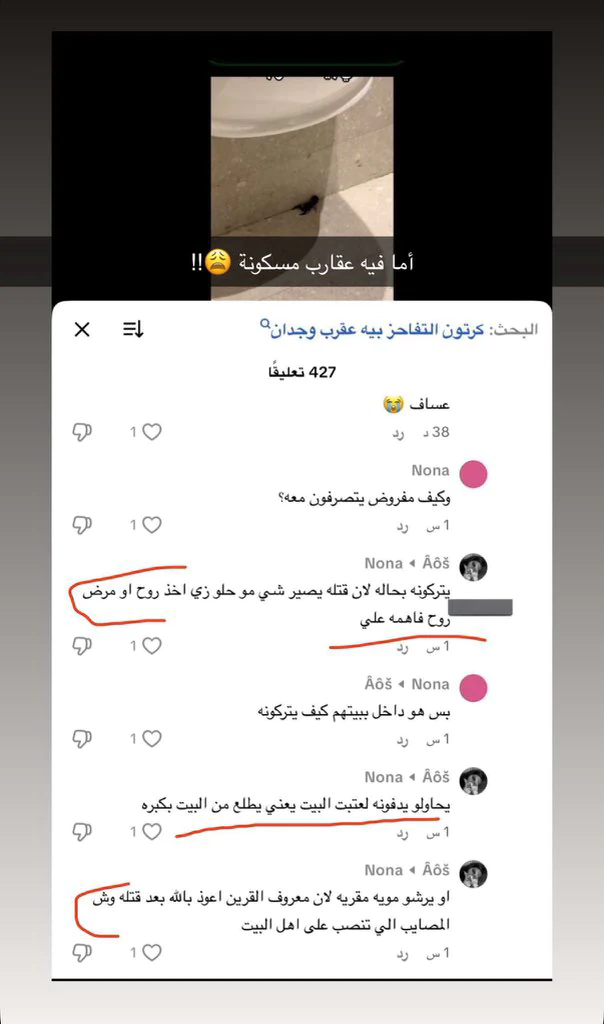 مصادفة أم نبوءة؟ تغريدة عن العقرب القرين قُتل قبل أيام من غرق الطفل عساف تربك متابعي السوشيال ميديا 12 العقرب القرين
