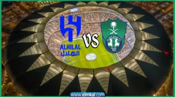 الهلال ضد الأهلي