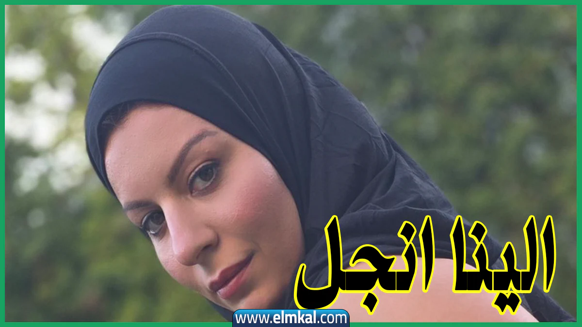 جديد الينا انجل العراقية Alina Angel wikipedia
