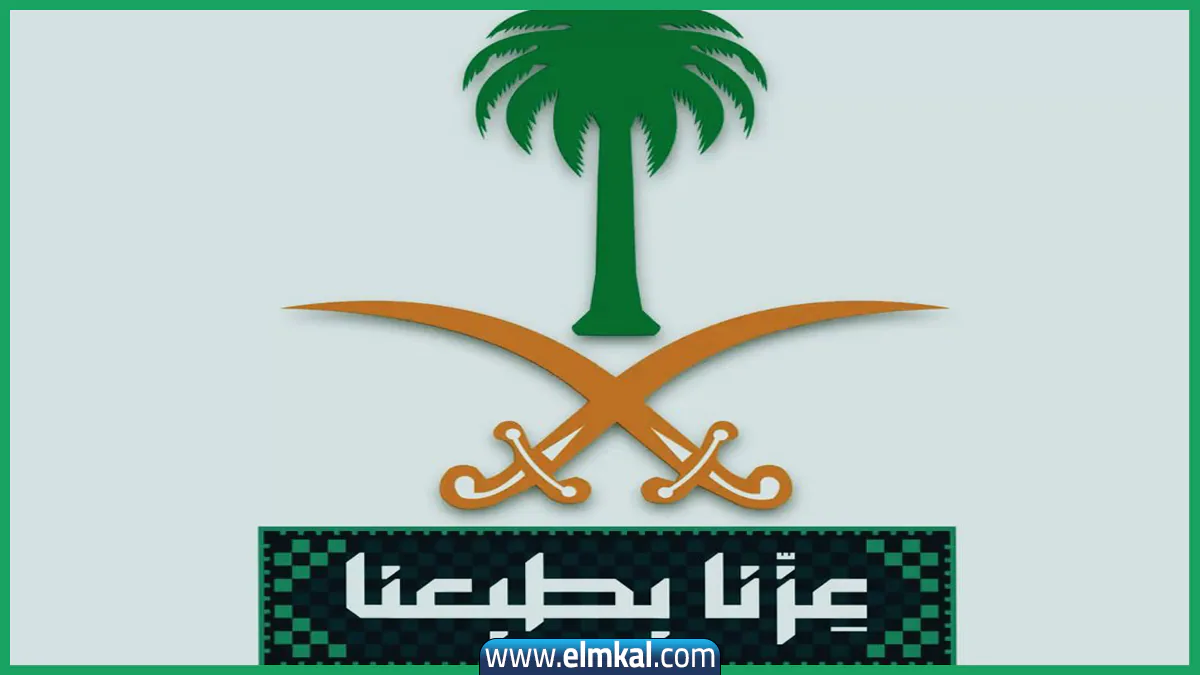 كم باقي على اليوم الوطني السعودي 95 2025 تاريخ الاحتفال