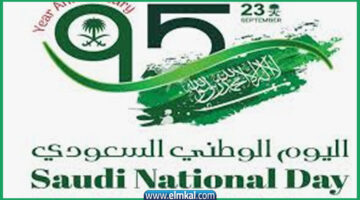اليوم الوطني السعودي 95