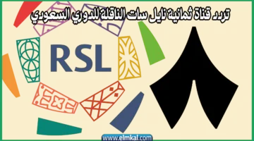 تردد قناة ثمانية نايل سات الناقلة للدوري السعودي 2025