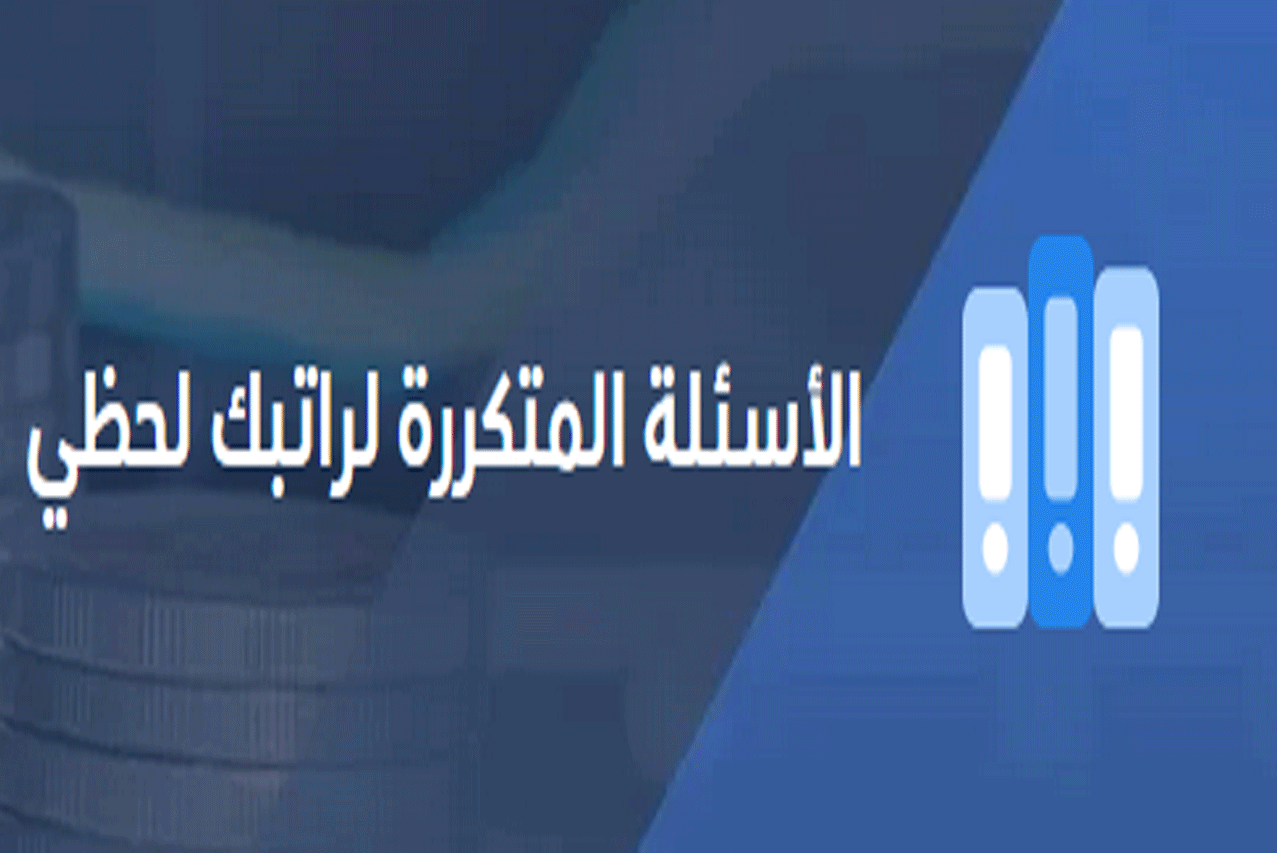 رابط التسجيل  في منظومة راتبك الحظي مصرف ليبيا المركزي