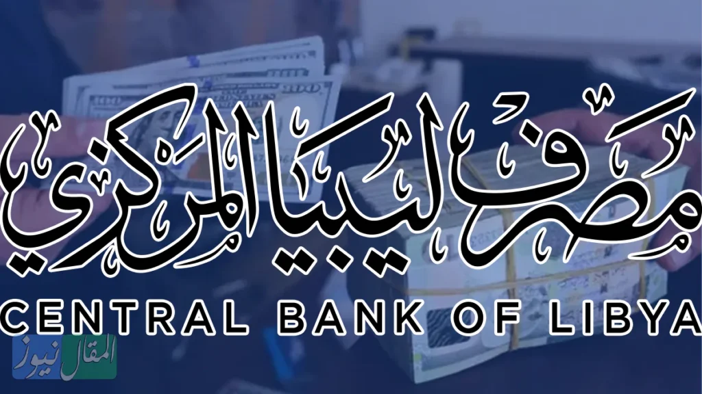 رابط منظومة حجز مصرف ليبيا المركزي 4000 دولار fcms cbl gov ly 2025 عبر الموقع الرسمي 2 رابط منظومة حجز مصرف ليبيا المركزي 4000 دولار fcms cbl gov ly 2025 عبر الموقع الرسمي