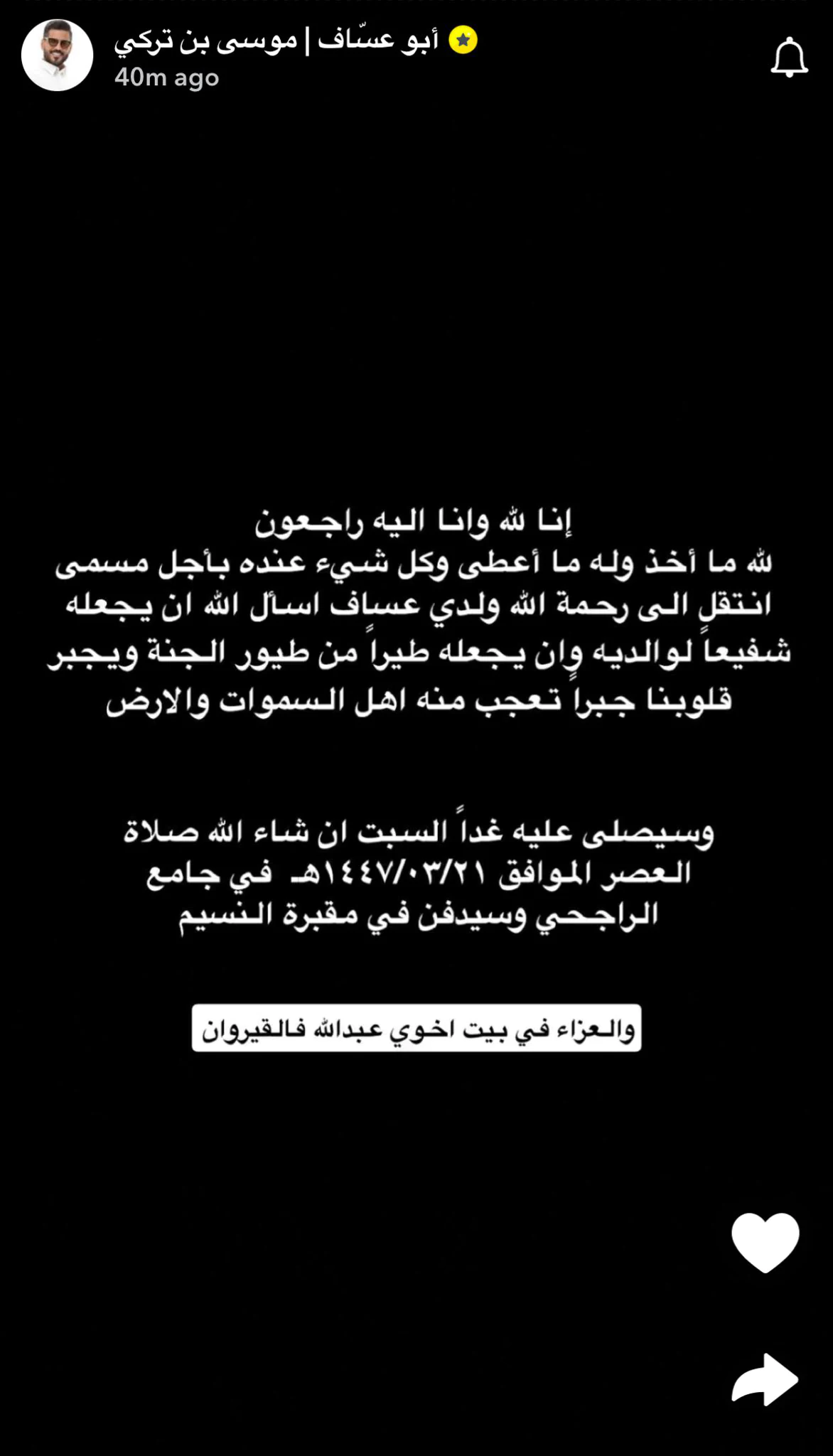 سبب وفاة عساف ولد يوشا عبدالعزيز وموسى بن تركي 12 سناب موسى بن تركي زوج يوشا عبدالعزيز