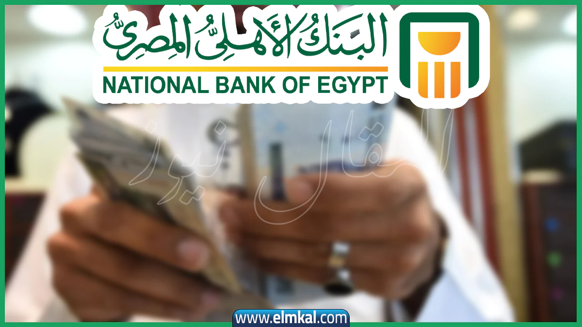 سعر الريال السعودي اليوم في البنك الأهلي المصري الإثنين 29-9-2025