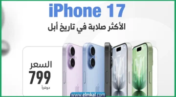 سعر ايفون 17 برو max في السعودية