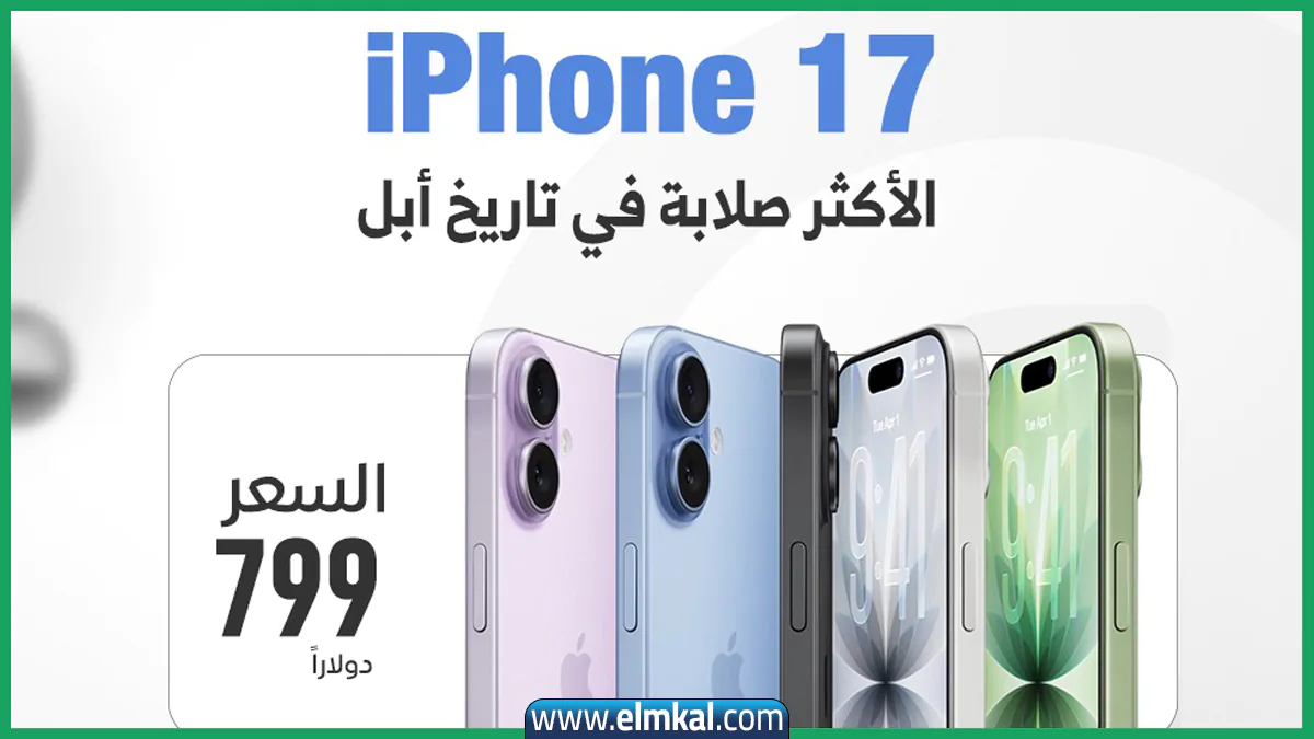 عاجل.. سعر ايفون 17 برو max في السعودية ومواصفاته القياسية