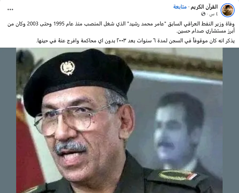 بعد وفاته.. من هو عامر محمد رشيد؟ 3 عامر محمد رشيد