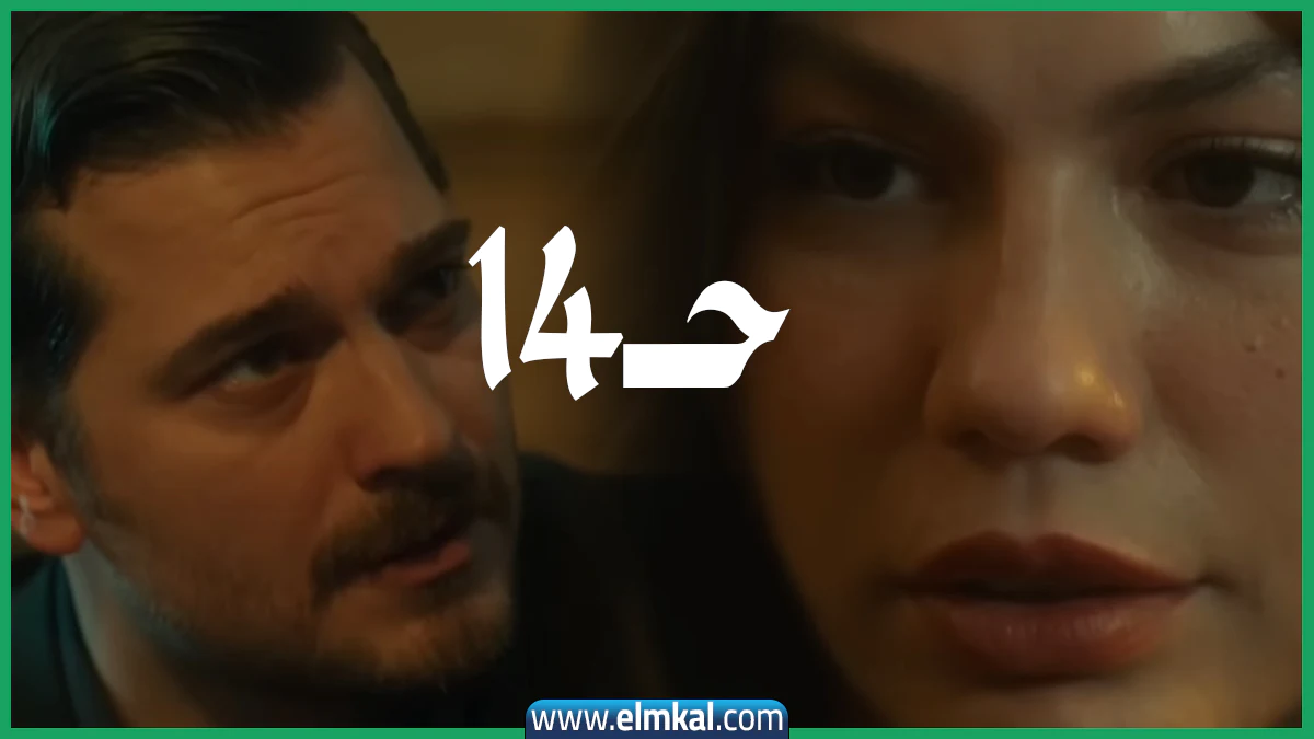 قصة عشق مسلسل حلم اشرف الموسم الثاني الحلقة 14 dailymotion