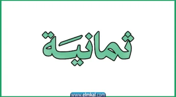 قناة 8 السعودية