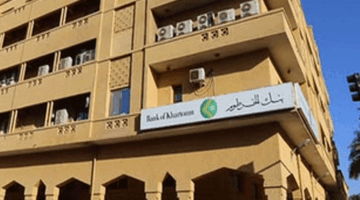 كيف افتح حساب في بنك الخرطو