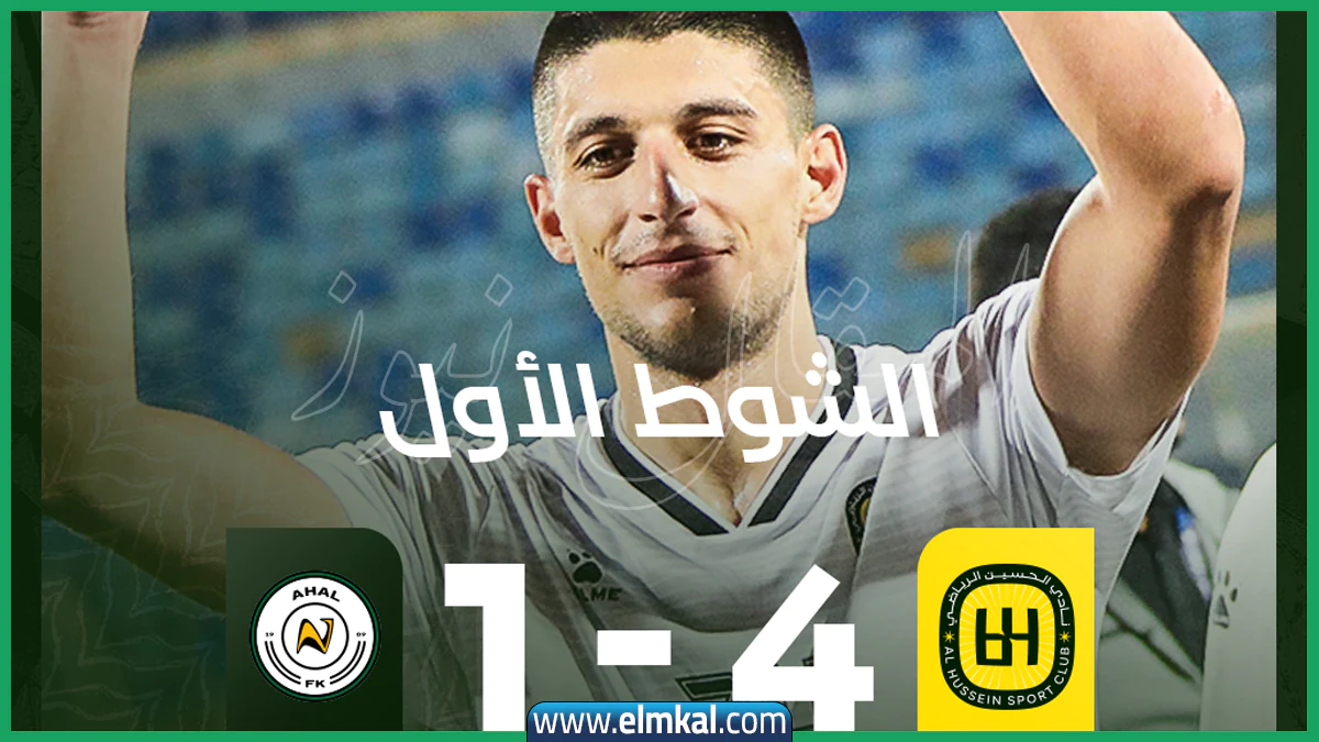 نتيجة مباراة نادي أهال ضد الحسين في كأس الاتحاد الآسيوي 2025-26 4 نادي أهال ضد الحسين