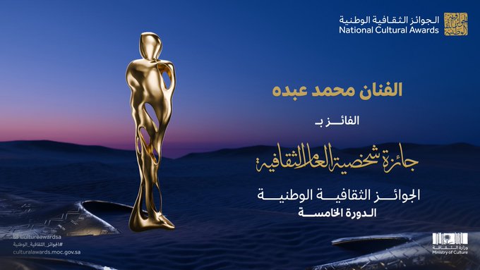 بعد اختياره شخصية العام الثقافية موعد حفل محمد عبده في البحرين 7 الفنان محمد عبده