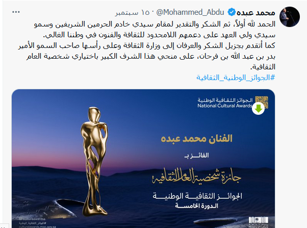 بعد اختياره شخصية العام الثقافية موعد حفل محمد عبده في البحرين 8 محمد عبده