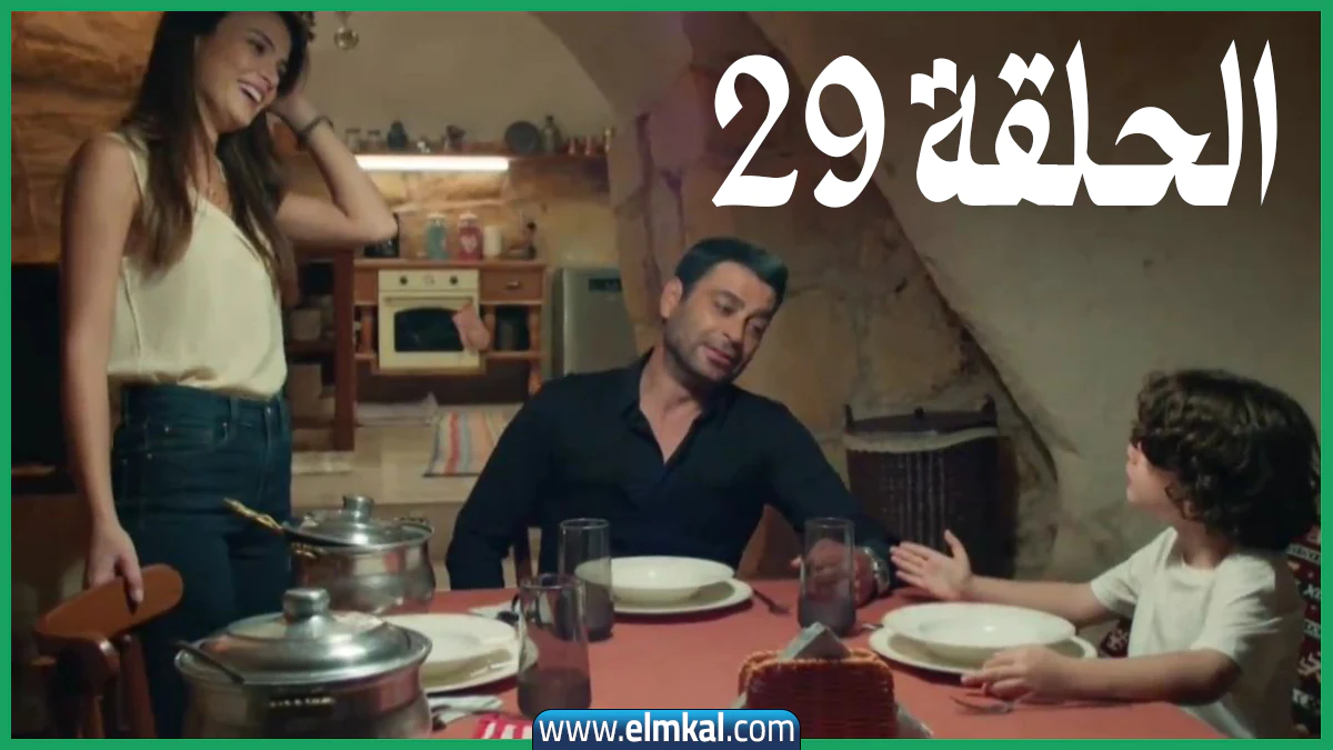 مسلسل المدينة البعيدة الموسم الثاني الحلقة 29.. الموعد والقنوات الناقلة 7 مسلسل المدينة البعيدة الموسم الثاني الحلقة 29