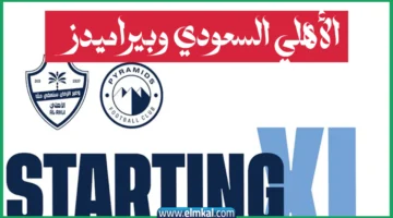 مشاهدة مباراة الأهلي السعودي وبيراميدز اليوم عبر قناة mbc action بث مباشر