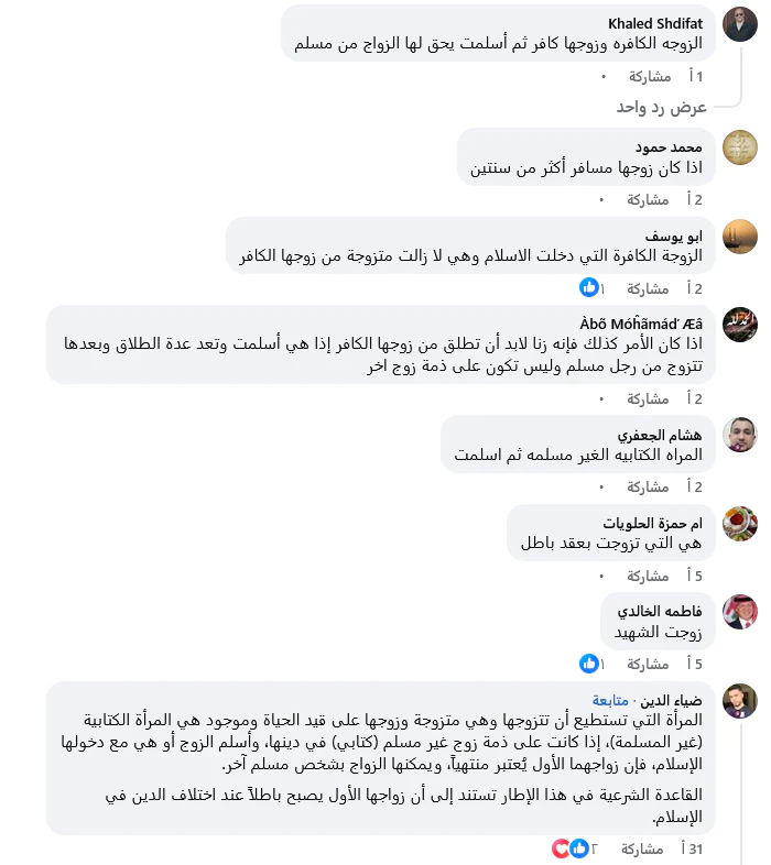 من هي المراه التي تتزوج وزوجها حي؟ 3 من هي المراه التي تتزوج وزوجها حي؟