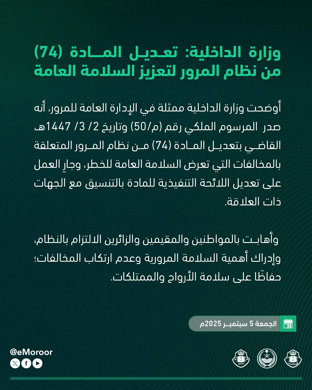 بعد التعديل.. تعرف على نظام المرور المادة 74 3 نظام المرور المادة 74