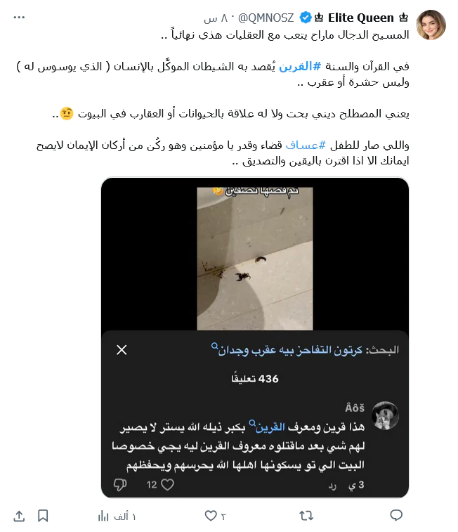 مصادفة أم نبوءة؟ تغريدة عن العقرب القرين قُتل قبل أيام من غرق الطفل عساف تربك متابعي السوشيال ميديا 14 العقرب القرين