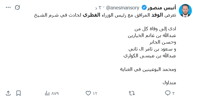 الوفد القطري