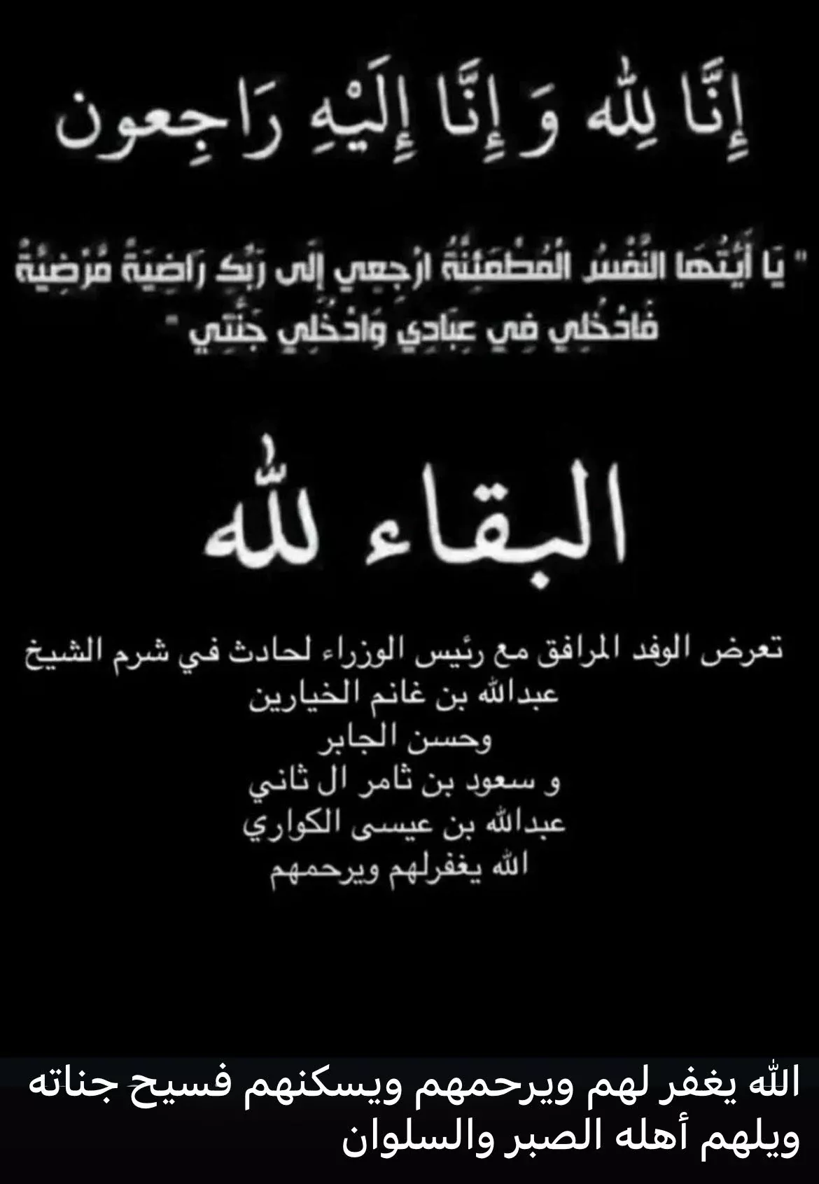 وفيات الوفد القطري في حادث شرم الشيخ اليوم