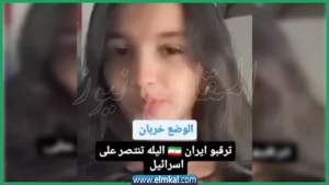 الوضع خربان: ترقبوا إيران الليلة تنتصر على إسرائيل home apk2x