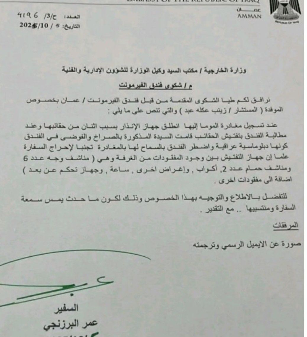 اتهام "زينب عكلة" بالسرقة (بيان) 12 558956244 31871445795804431 5266242417844514007 n
