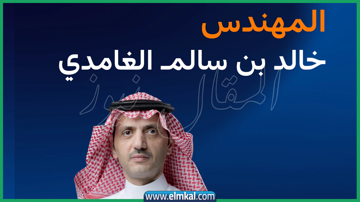 من هو خالد بن سالم الغامدي السيرة الذاتية