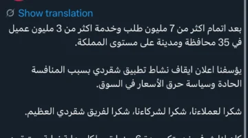 سبب إيقاف نشاط تطبيق شقردي توصيل في السعودية؟