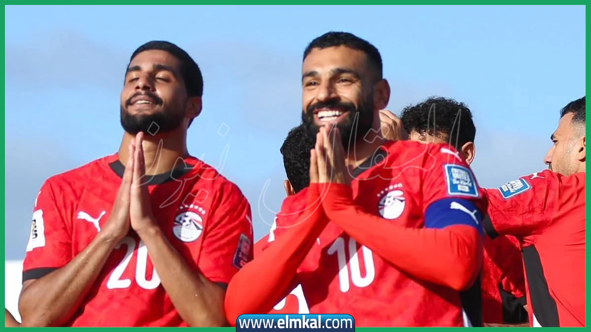 مصر إلى المونديال من جديد.. الفراعنة يحجزون مقعدهم في كأس العالم 2026 بعد فوز مستحق على جيبوتي بثلاثية نظيفة
