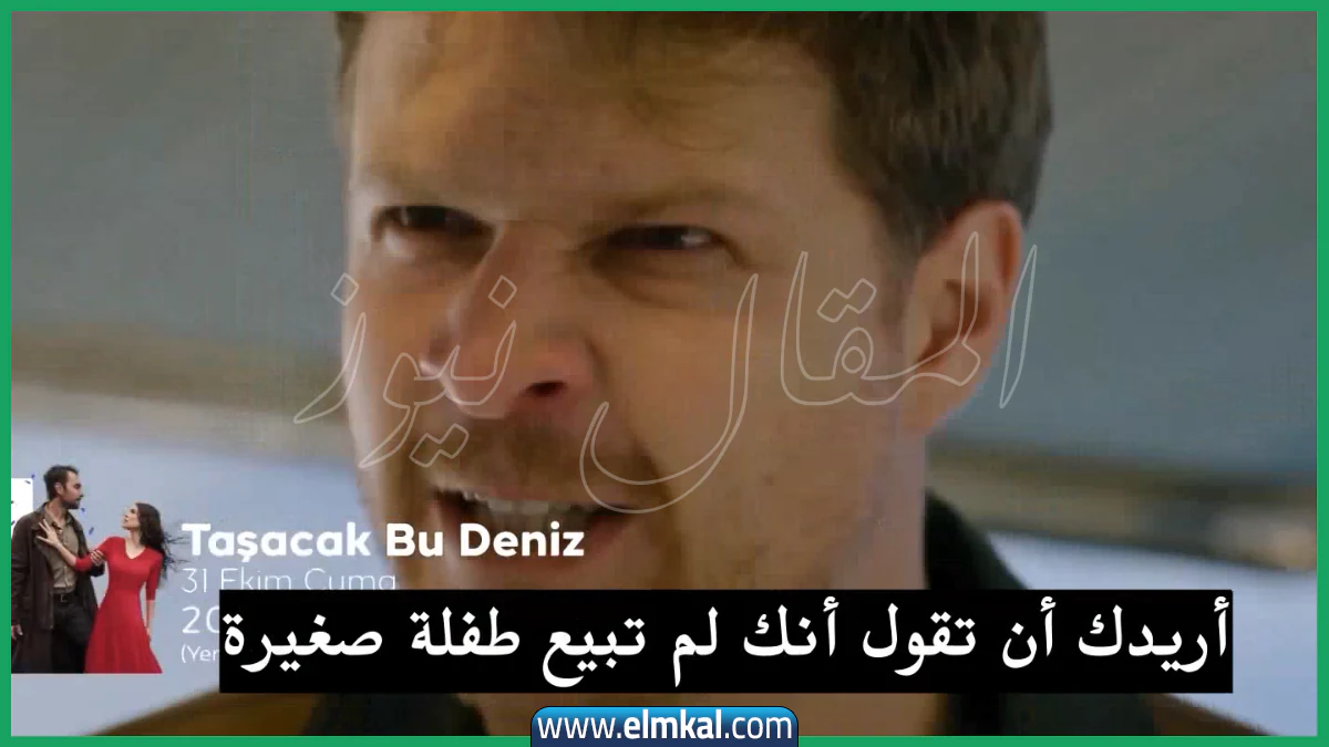 عاشق ترك مسلسل هذا البحر سوف يفيض تيليجرام الحلقة 1 مترجمة