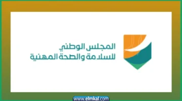 لائحة فحوصات اللياقة المهنية 2025