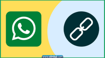 لينك تحويل رقم الهاتف الى رابط واتساب