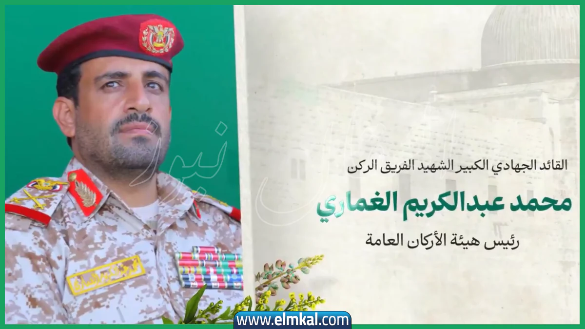 اللواء محمد عبدالكريم الغماري ويكيبيديا