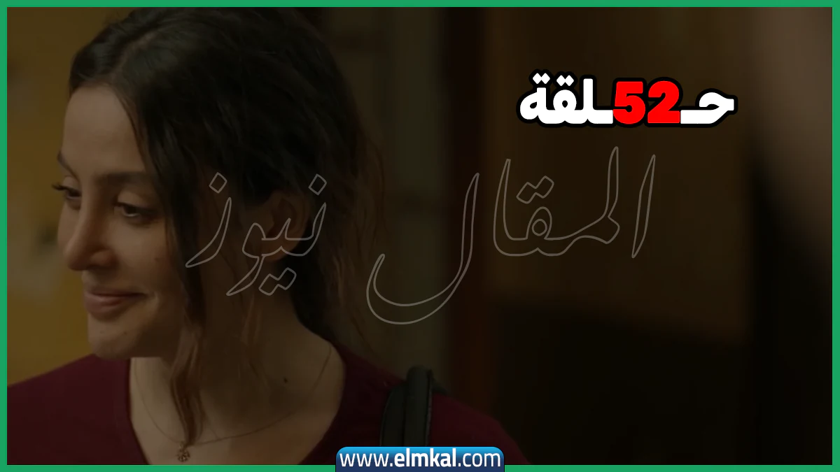 مسلسل سلمى فرفش الحلقة 52 الثانية والخمسون