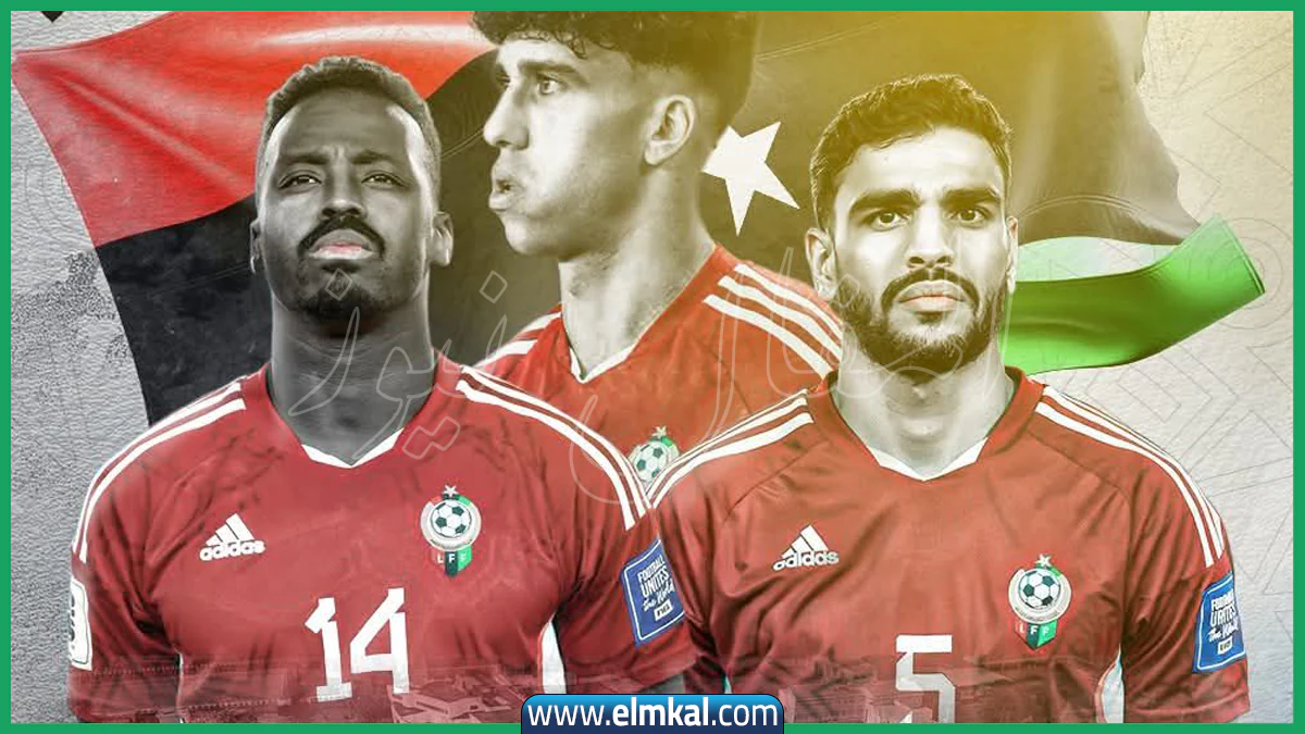 منتخب ليبيا يودّع التصفيات بالتعادل مع موريشيوس.. نهاية مشوار وأمل مؤجل نحو المونديال