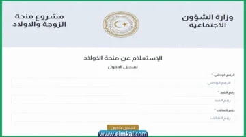 منحة الزوجة والابناء 2025