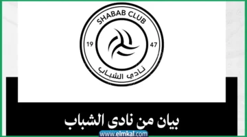 نادي الشباب