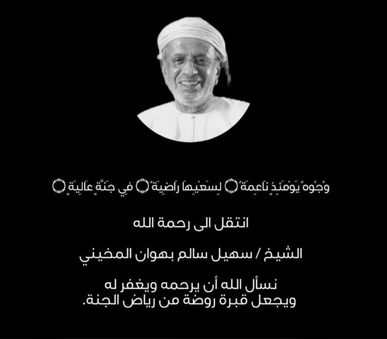 سبب وفاة رجل الاعمال العماني سهيل بهوان المخيني.. من هو.. كم ثروته.. إليك التفاصيل