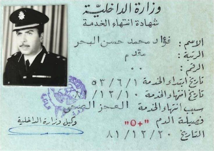 حقيقة سحب جنسية المقدم فؤاد البحر
