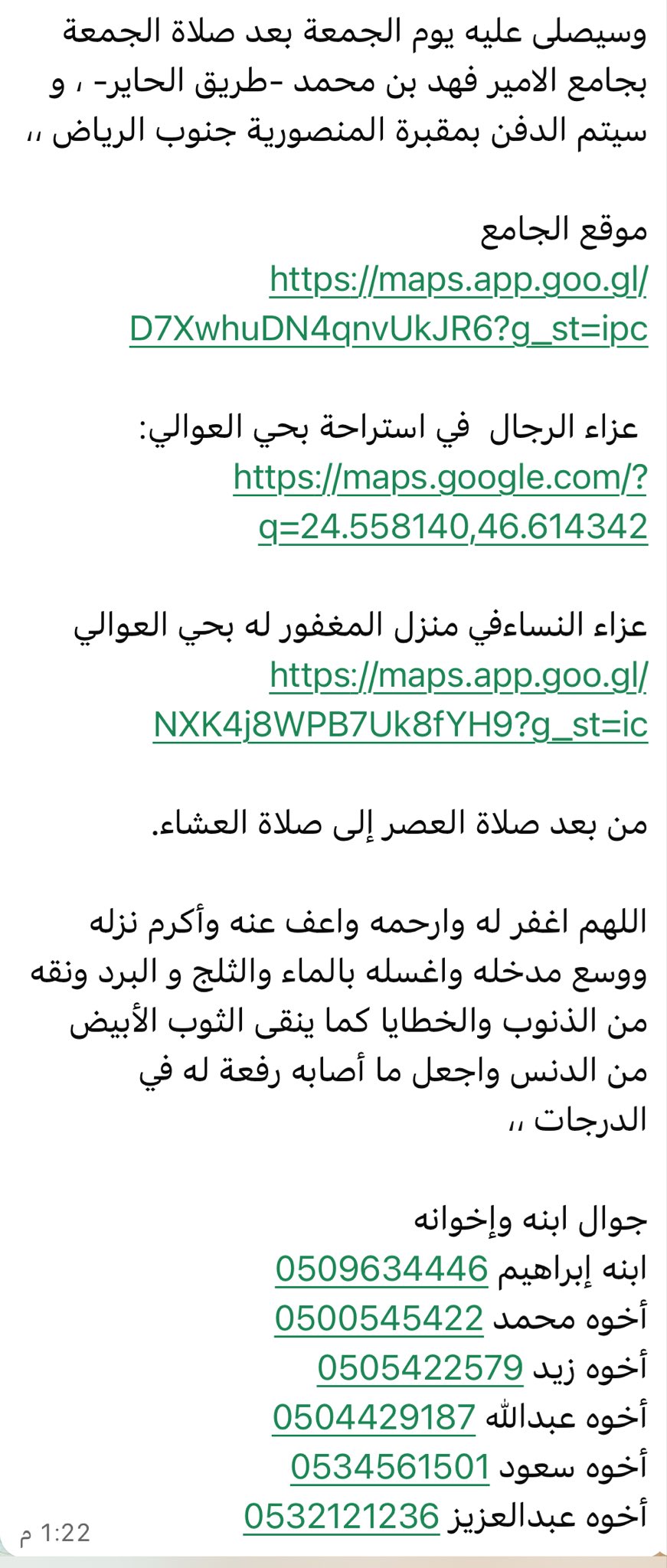 فهد العريج
