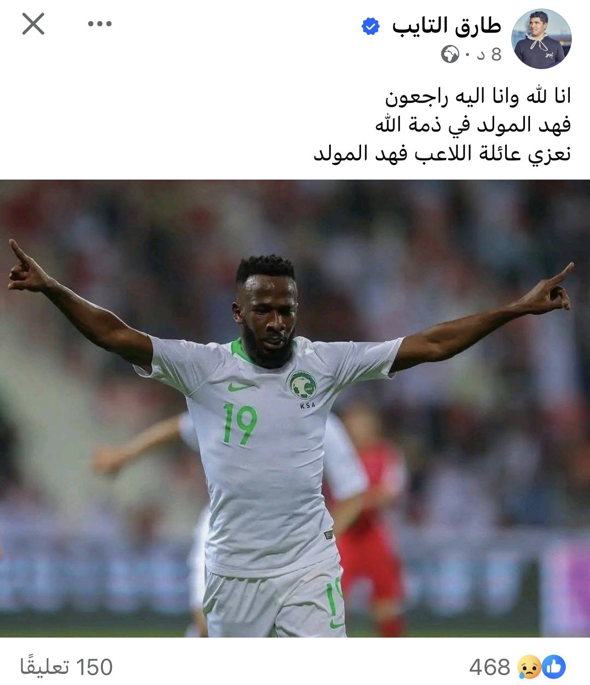 منشور صادم باسم طارق التايب يثير ضجة عن وفاة اللاعب فهد المولد.. وبعد 10 دقائق فقط الحقيقة تنكشف! 3 inbound7758813410795242076