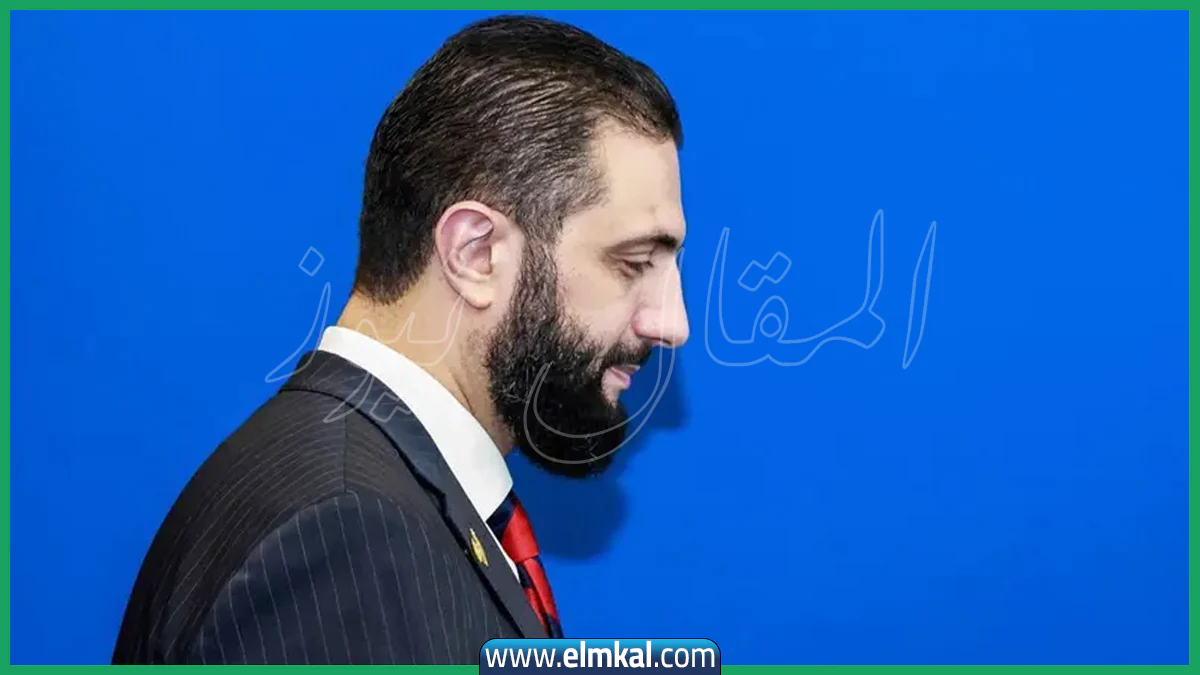 رسمياً.. رفع أسم أحمد الشرع من قائمة العقوبات