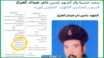 دلي ضيدان العنزي