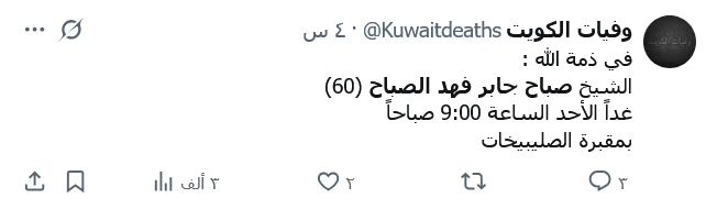 تفاصيل وفاة الشيخ صباح جابر فهد المالك الصباح 6 صباح جابر فهد المالك الصباح