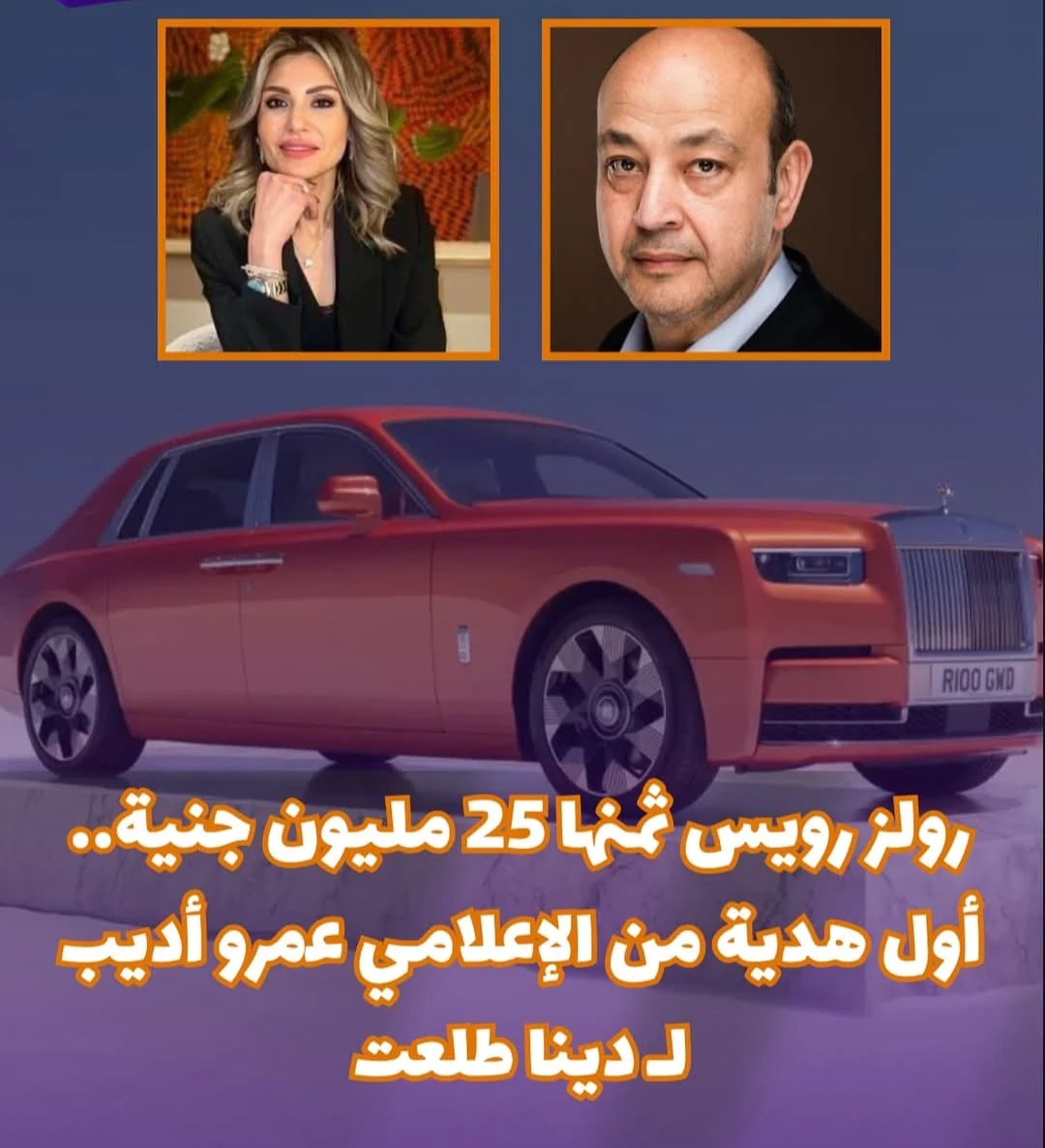 حقيقة زواج سيدة الاعمال دينا طلعت صاحبة راديو طلعت من عمرو اديب 12 حقيقة زواج سيدة الاعمال دينا طلعت صاحبة راديو طلعت من عمرو اديب